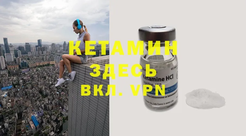 КЕТАМИН ketamine  Завитинск 